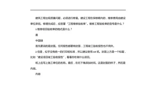 维修验收单