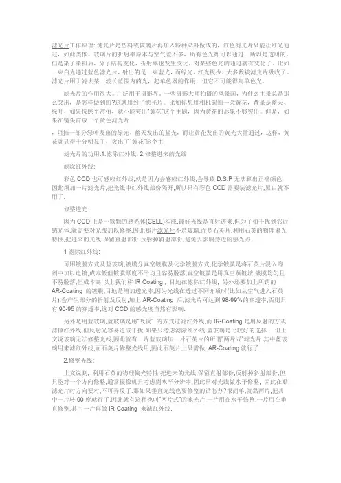 滤光片工作原理