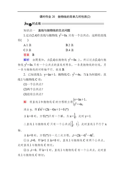 2019-2020学年数学人教A版选修1-1作业与测评：2.3.2 抛物线的简单几何性质(2) Word版含解析