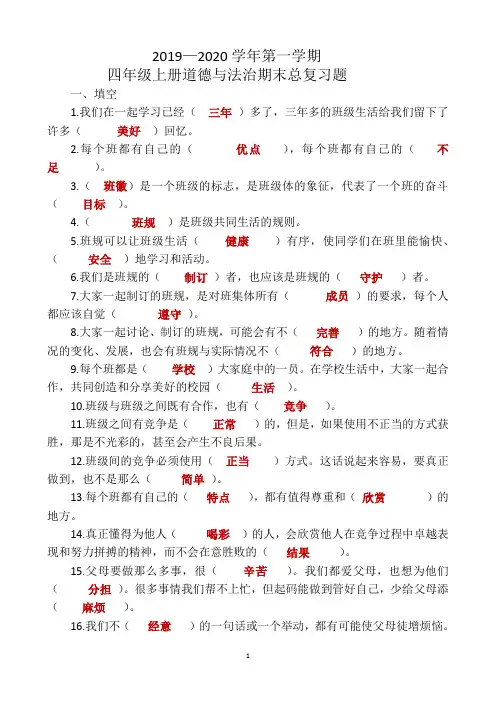 部编版四年级上册道德与法治期末总复习(参考答案卷)