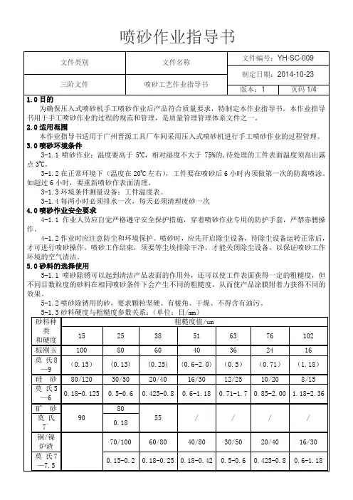 喷砂作业指导书 2