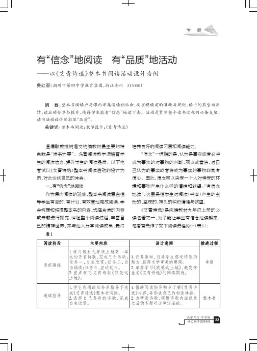 有信念地阅读有品质地活动——以《艾青诗选》整本书阅读活动设计为例
