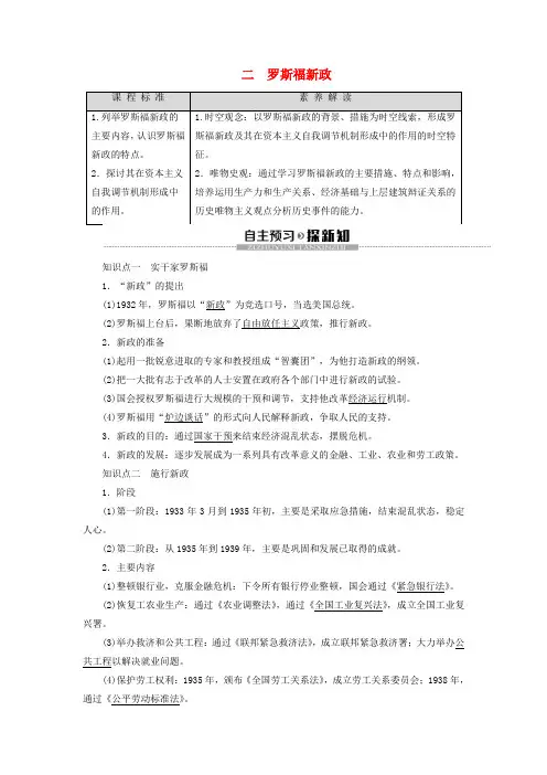 2019_2020学年高中历史专题6罗斯福新政与当代资本主义2罗斯福新政学案人民版必修2