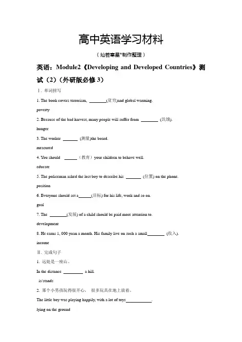 外研版高中英语必修三英语：Module2《DevelopingandDevelopedCountries》测试(2)
