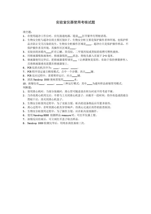 实验室仪器使用考题