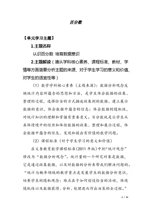 北师大六年级数学认识百分数