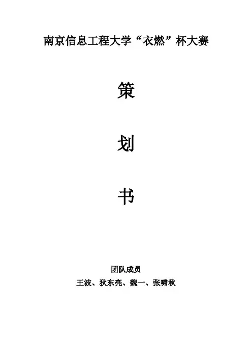 营销策划书模板