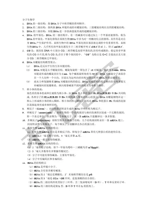 分子生物学 3