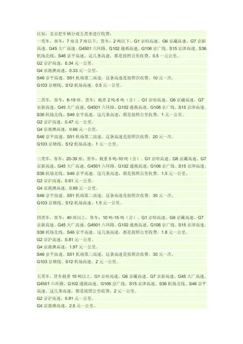 高速公路收费标准