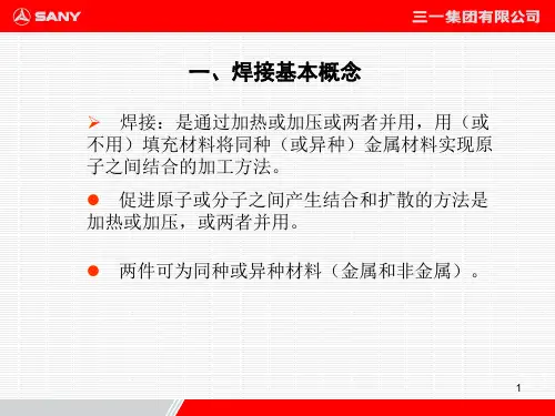 焊接标准化知识培训教程共61页