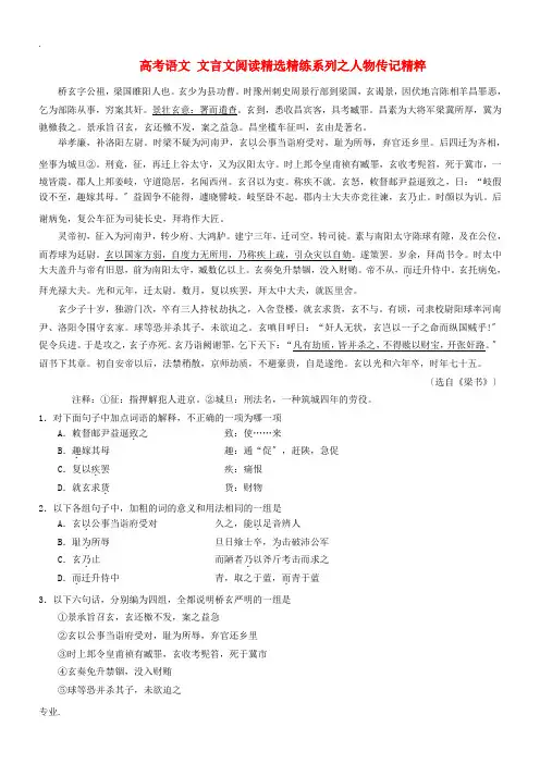 高考语文 文言文阅读精选精练系列之人物传记精粹 桥玄字公祖素材
