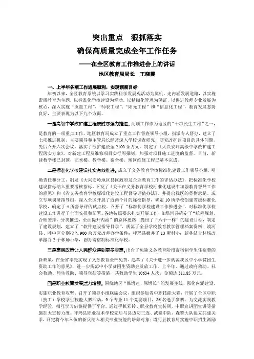 突出重点狠抓落实确保高质量完成全年工作任务