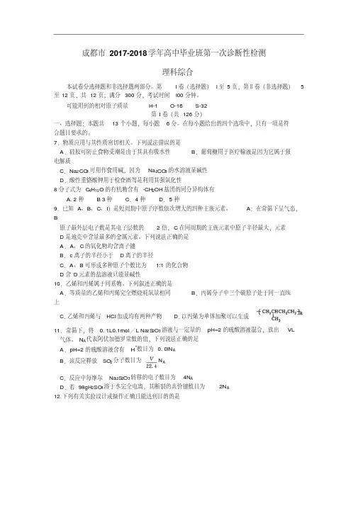 四川省成都市2017-2018学年高三一诊理综化学试题Word版含答案