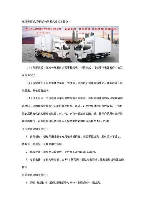 江铃特种车江铃特殊厢体厢式运输车