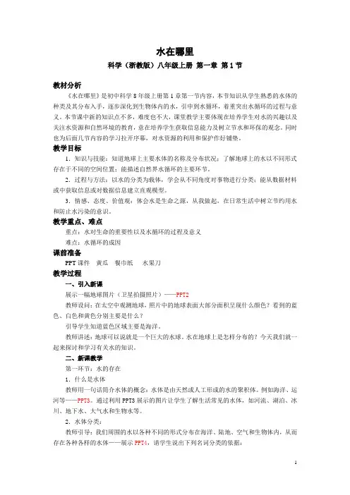 水在哪里的教案