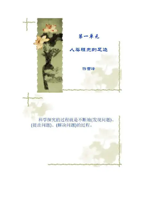 大象版六年级科学下册第一单元课件.