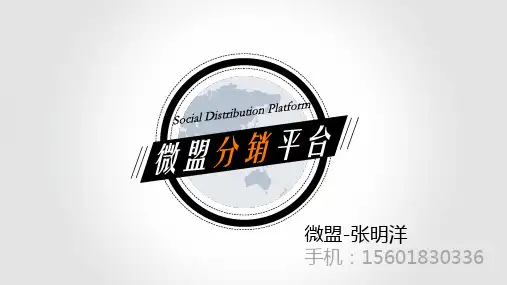 微盟SDP分销系统帮助企业搭建微信分销体系