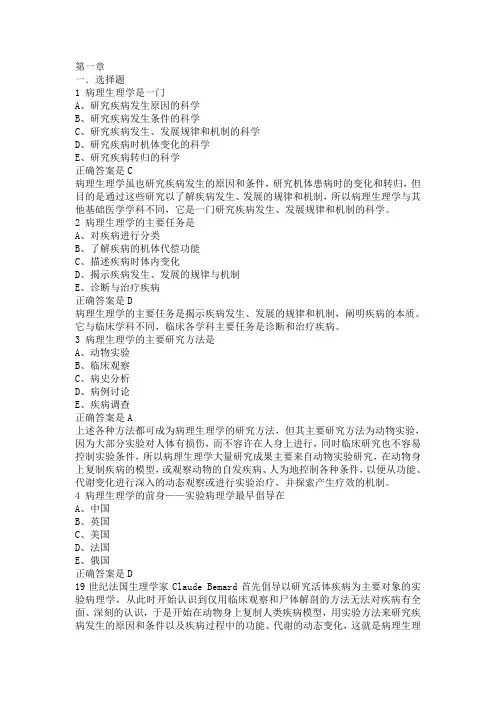 病理生理学复习