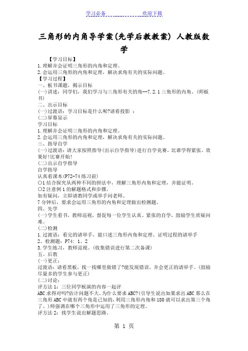 三角形的内角导学案(先学后教教案) 人教版数学