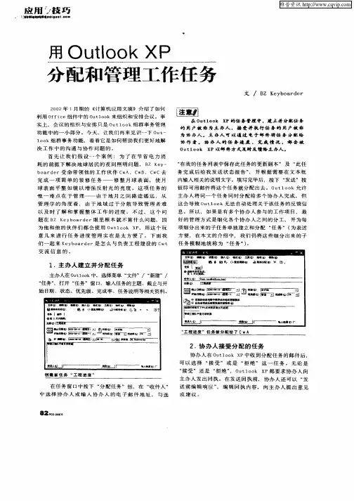 用Outlook XP分配和管理工作任务