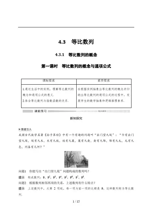 高中数学选择性必修修二第一课时 等比数列的概念与通项公式