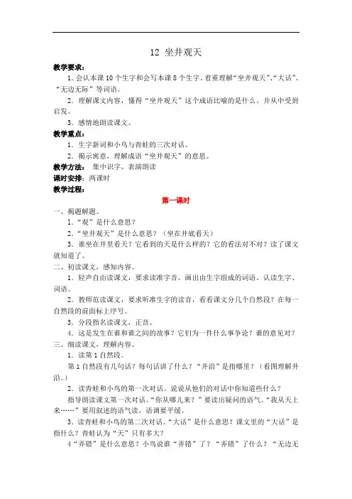 最新部编版二年级语文上册 坐井观天 教案(含教学反思)