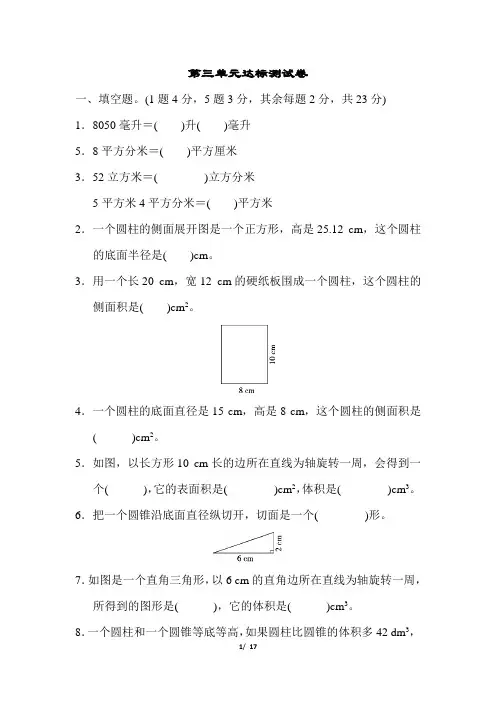 【部编版小学数学】第三单元达标测试卷