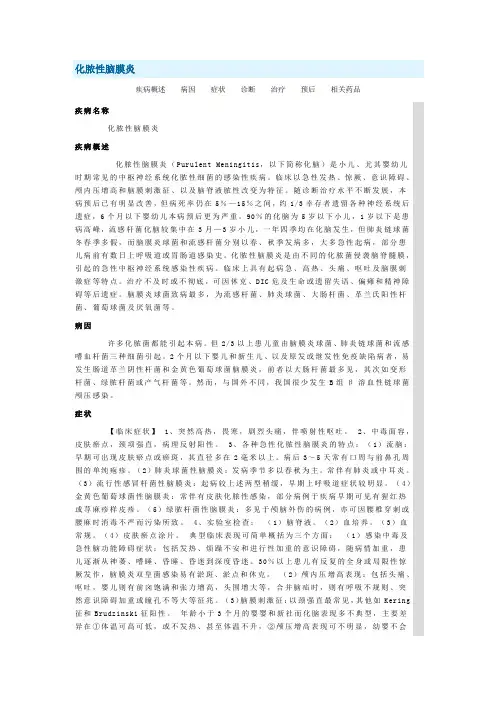 化脓性脑膜炎 2