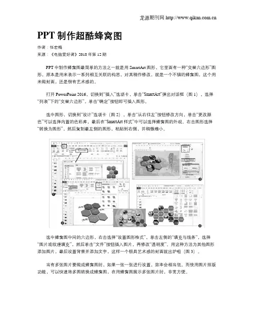 PPT制作超酷蜂窝图