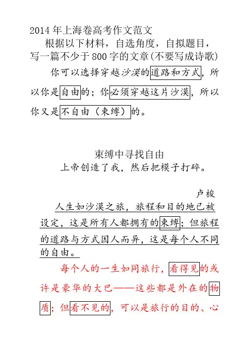 2014年上海卷高考作文范文