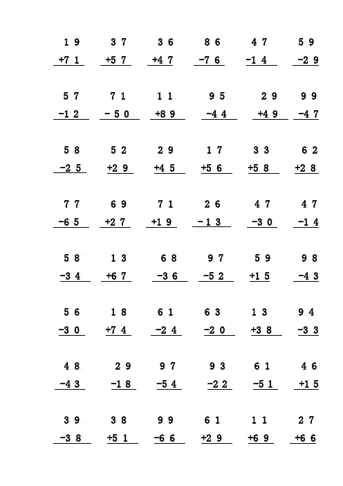二年级数学上册加减法竖式专项训练两位数加减法竖式计算笔算练习题精选精选
