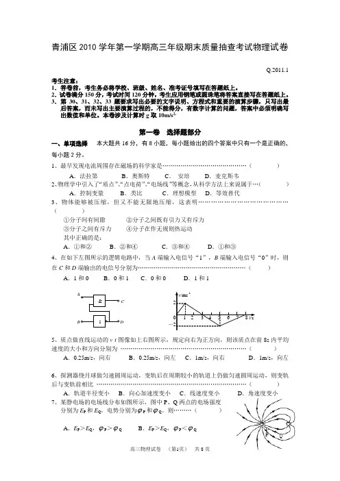 青浦区2010学年第一学期高三年级期末质量抽查考试物理试卷