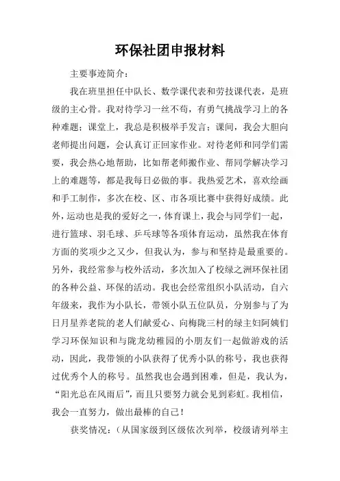 环保社团申报材料