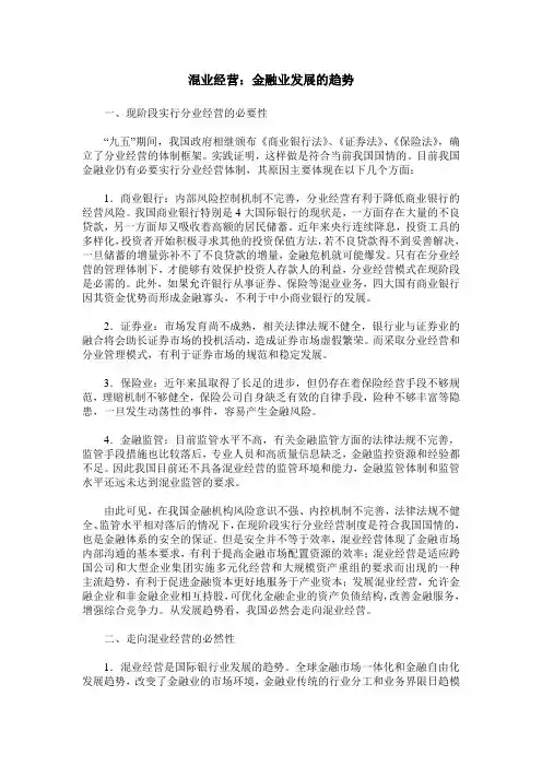 混业经营：金融业发展的趋势