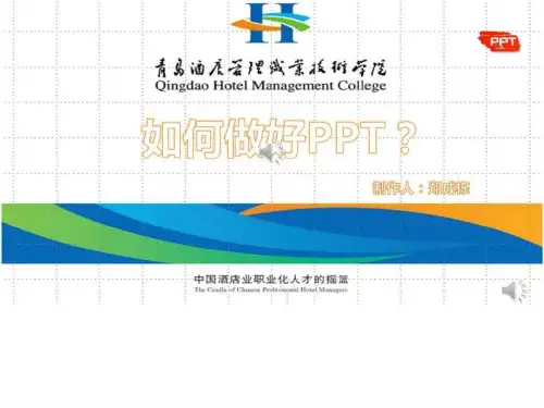 青岛酒店管理职业技术学院做好2 (2)