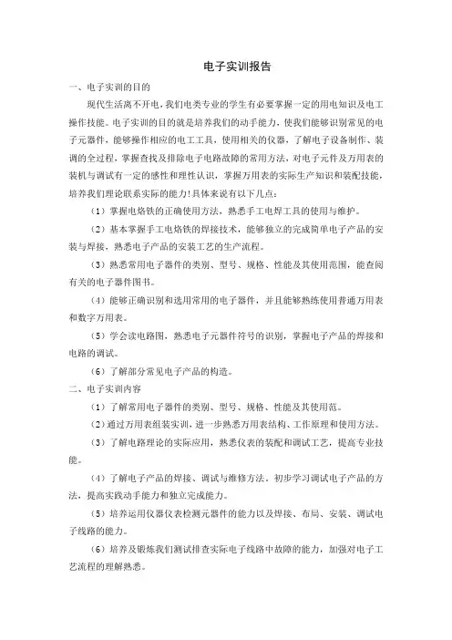 焊万用表实习报告