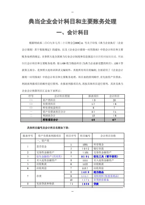 典当企业会计科目和主要帐务处理