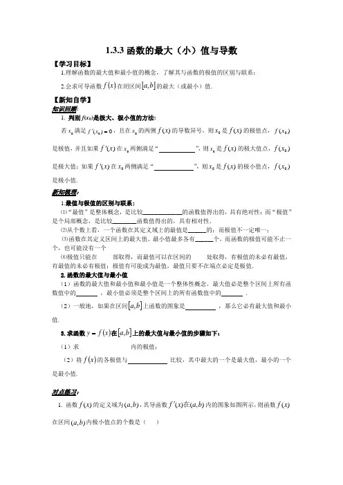 [最新]人教版高中数学选修2-2导学案：1.3.3函数的最大(小)值与导数 [WORD版可编辑]