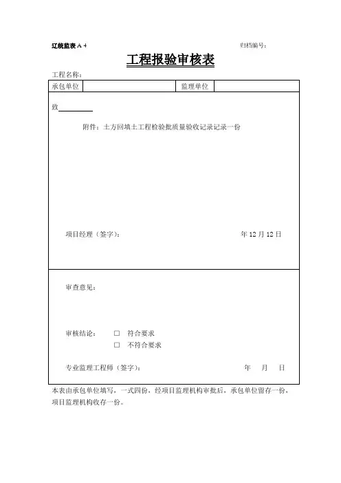 土方回填土报审表