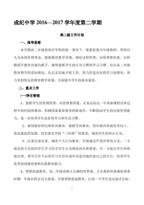 高二年级组工作计划