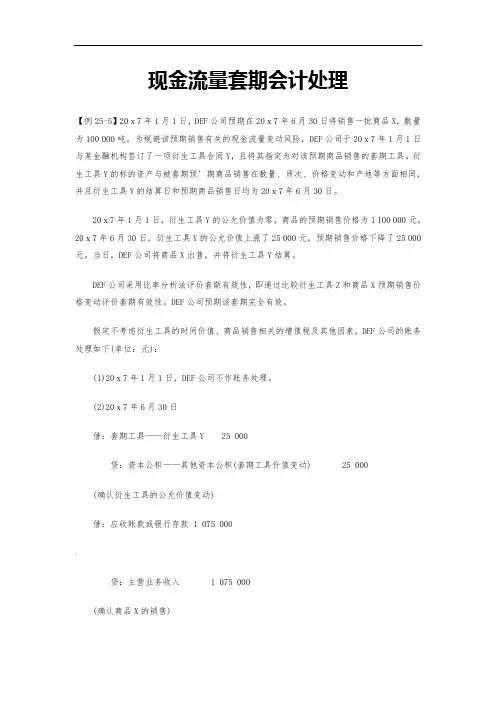 现金流量套期会计处理1