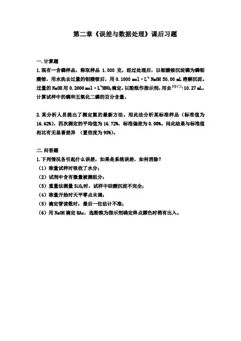 第二章 误差与数据处理