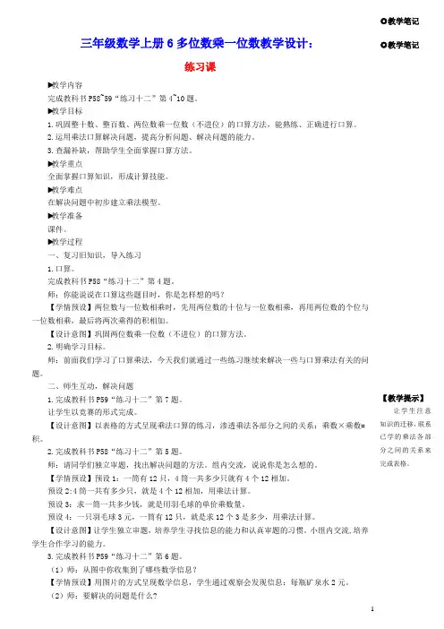 三年级数学上册6多位数乘一位数1口算乘法练习课教学设计新人教版