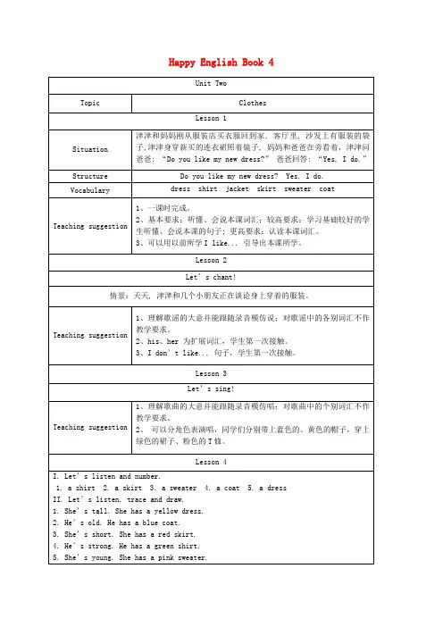 二年级英语下册 unit2教案 新蕾快乐英语