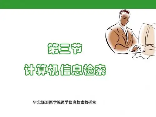 第二信息检索基础2