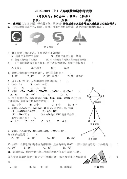 2018人教版八年级数学(上)期中测试题及答案