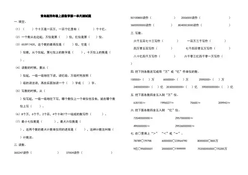 2016-2017年新青岛版数学四年级上册复件 第一至六单元测试题(名校内部资料)