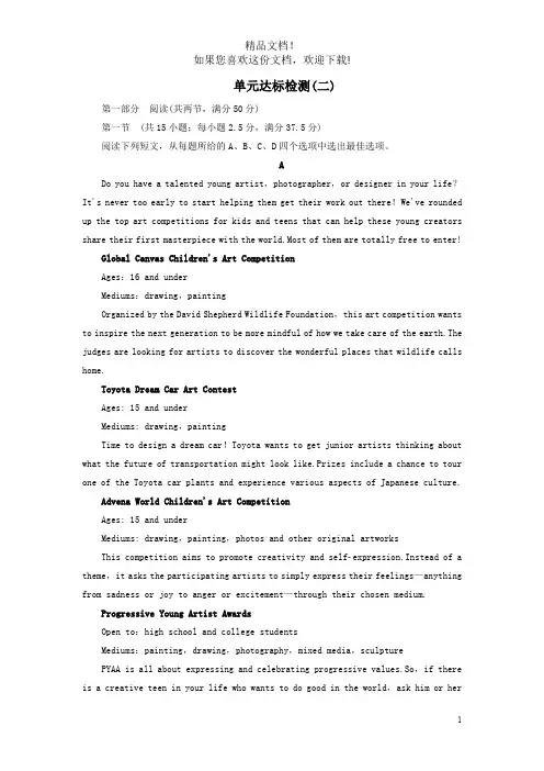 (新教材)2019_2020学年高中英语单元达标检测(二)新人教版必修第三册