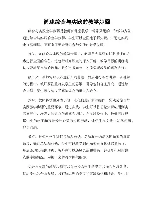 简述综合与实践的教学步骤