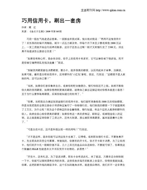 巧用信用卡,刷出一套房